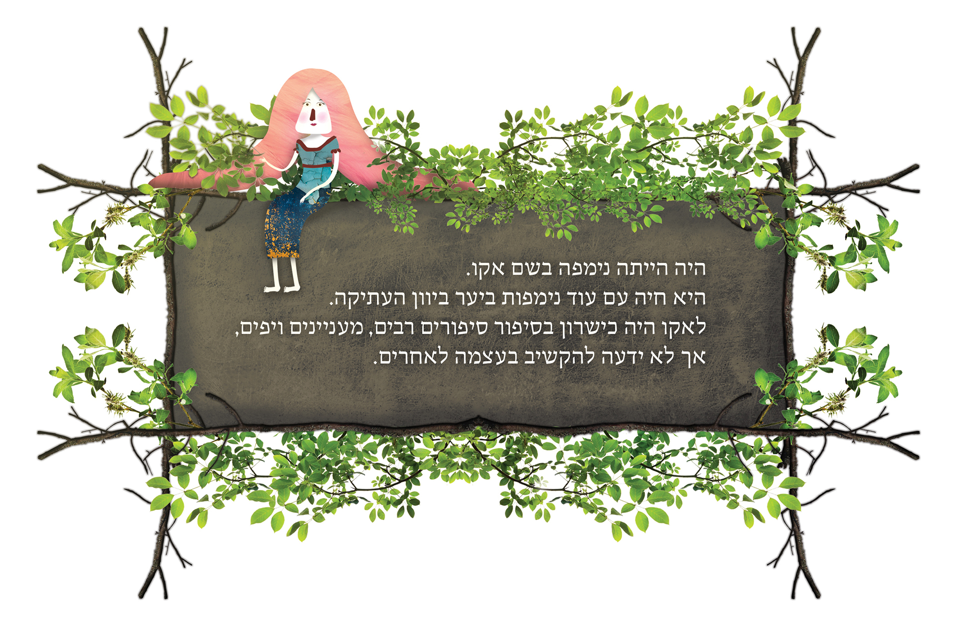 Entry 236781 in איור by רותמיקה - סטודיו לעיצוב גרפי ואיור