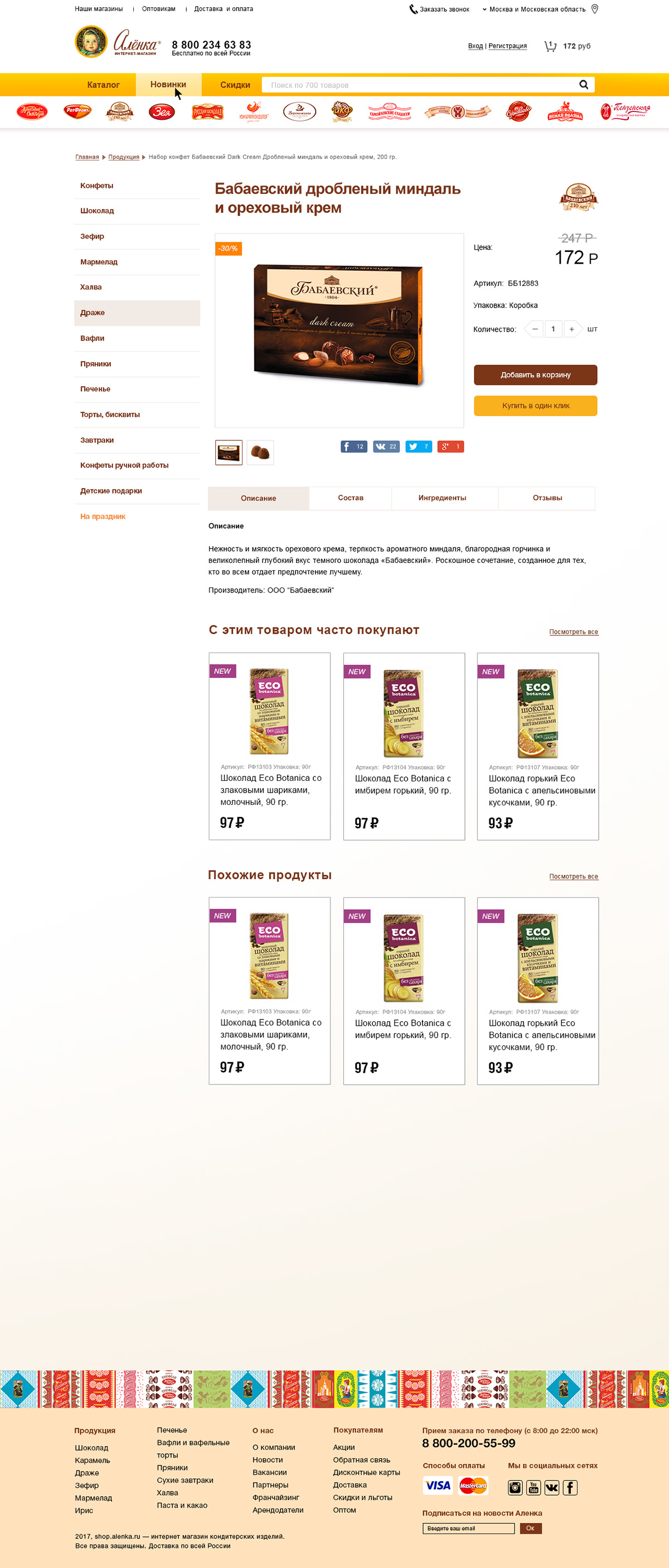 Entry 156211 in E-commerce site: www.shop.alenka.ru by artvivid