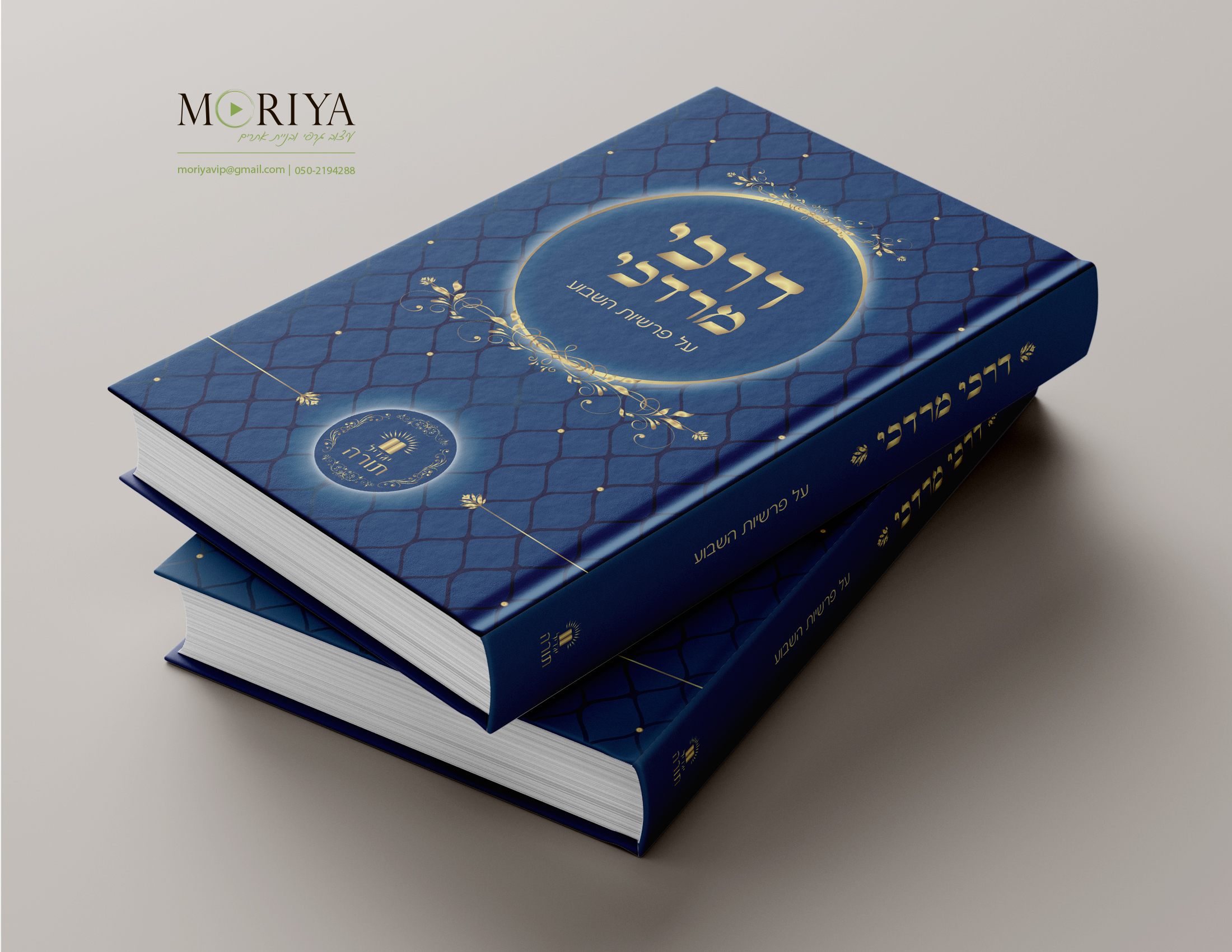 Entry 231873 in עיצוב כריכות ספרים by Moriya | Graphic Designer