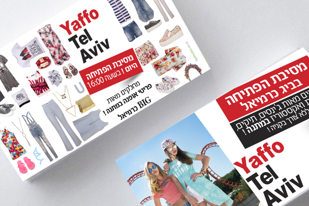 Entry 110926 in יפו תל אביב - מיתוג by סטודיו בן יהודה