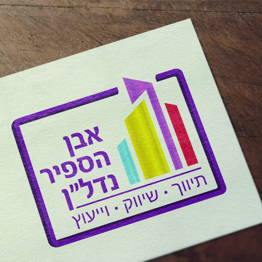 Entry 239063 in Portfolio by רועי מאיו - עיצוב גרפי ואיור