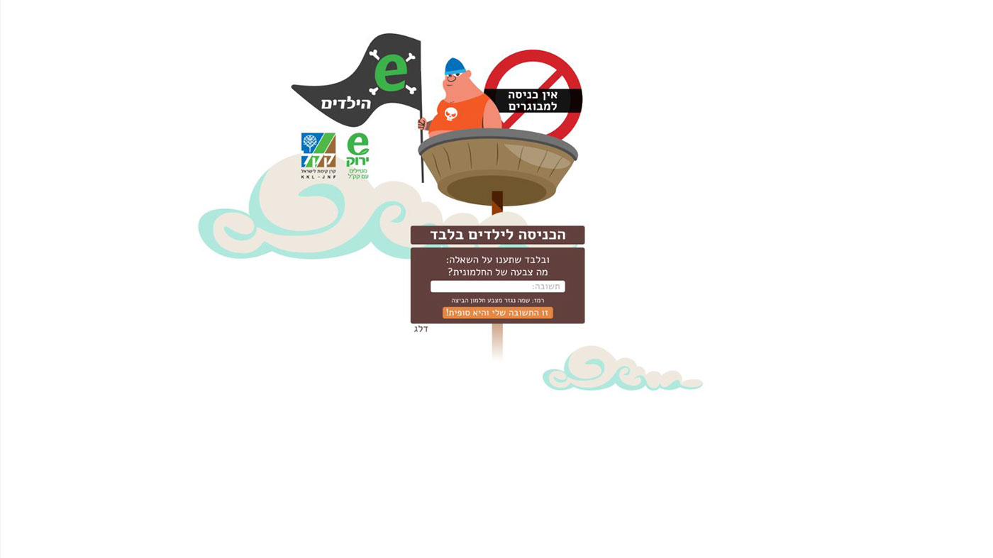 Entry 121736 in Kids trip and fun website by Reut Alon
