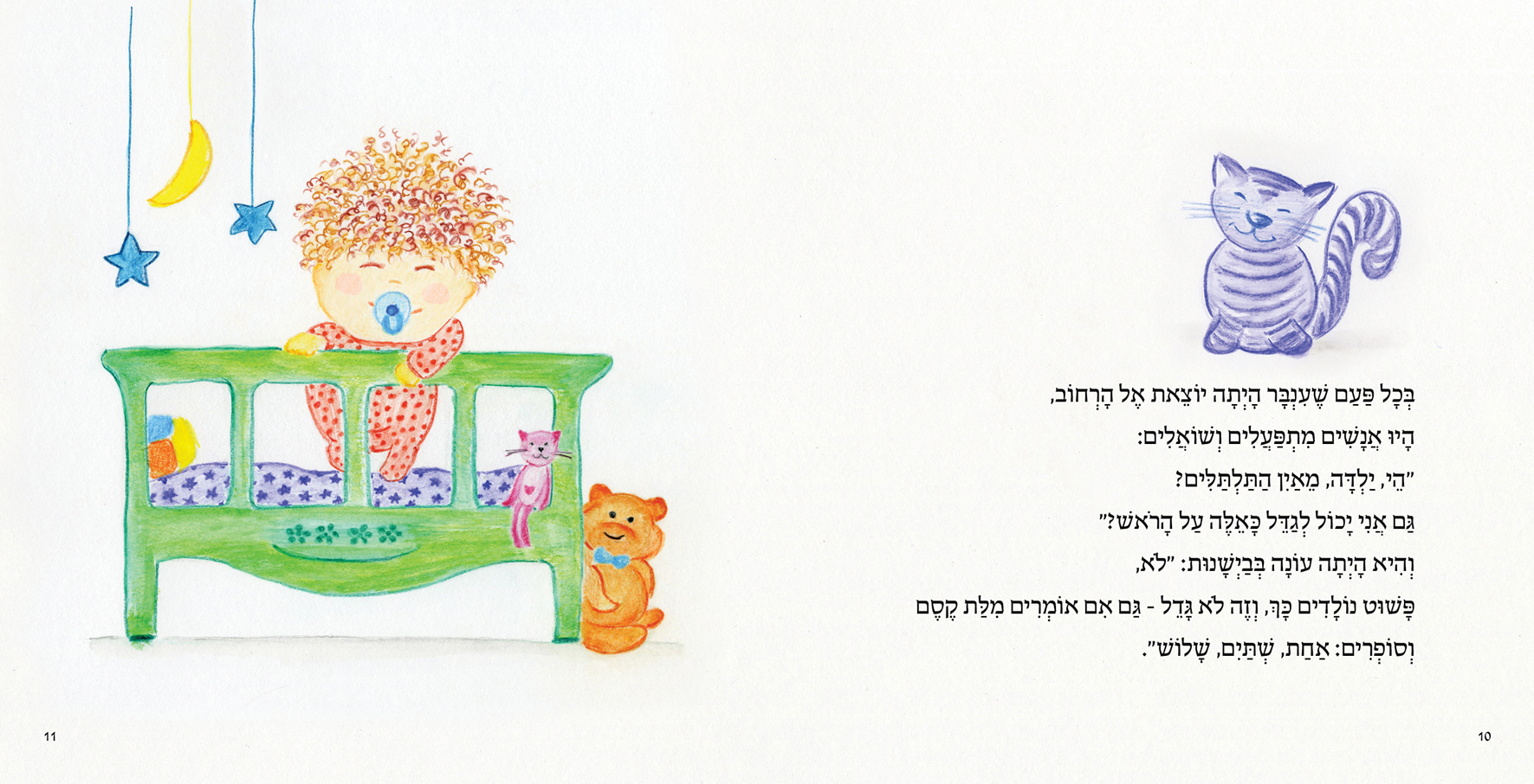 Entry 93232 in איור by עירית עזרא