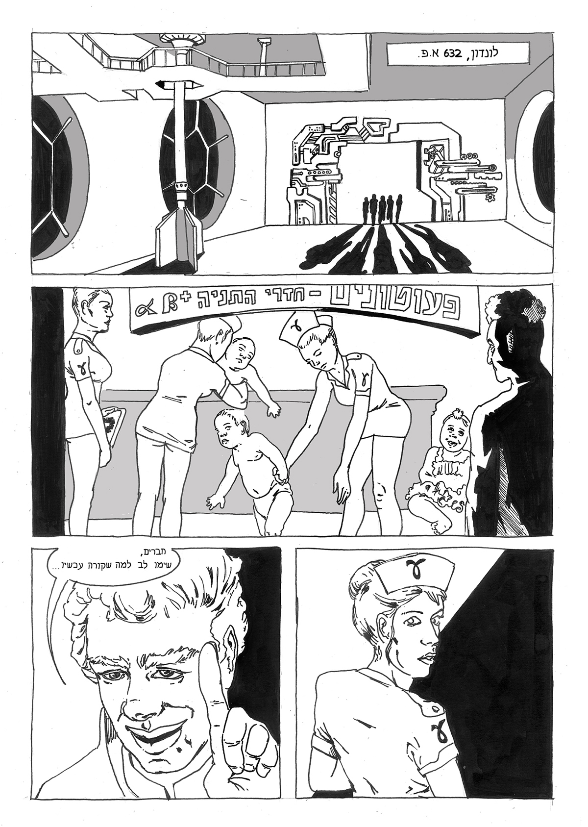 Entry 198590 in Brave New World (Huxley) - Graduate project by יובל עשרוני