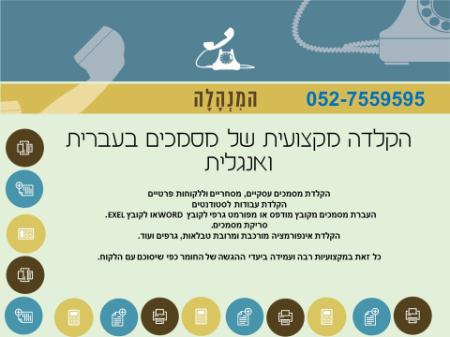 Open Zoomed Related Entry שירותי הקלדה מקצועיים 