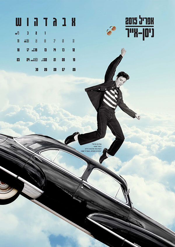 Entry 106475 in Calender by אולג, עיצוב ומיתוג