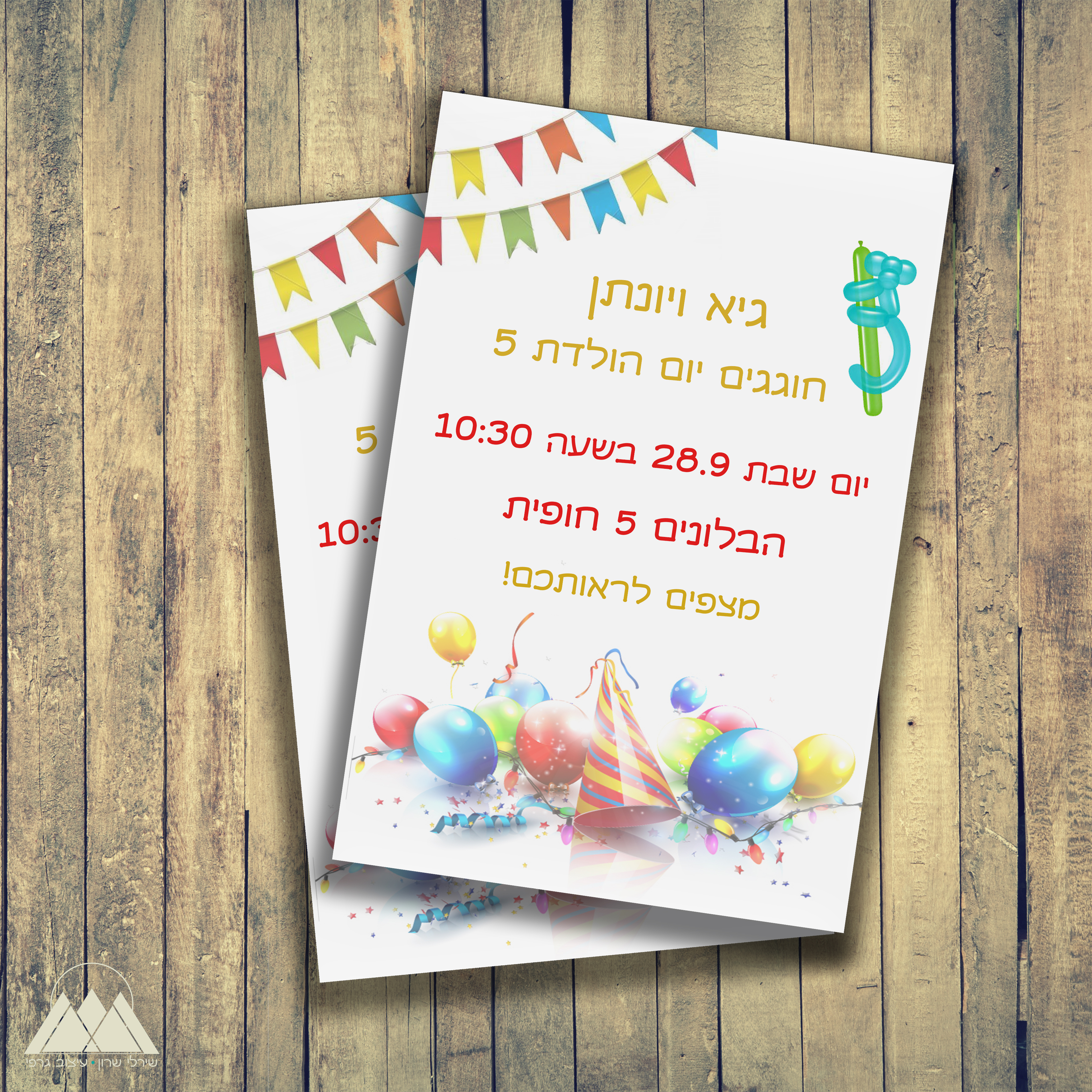 Entry 224063 in הזמנות ומיתוג לאירועים by שירלי שרון - עיצוב גרפי