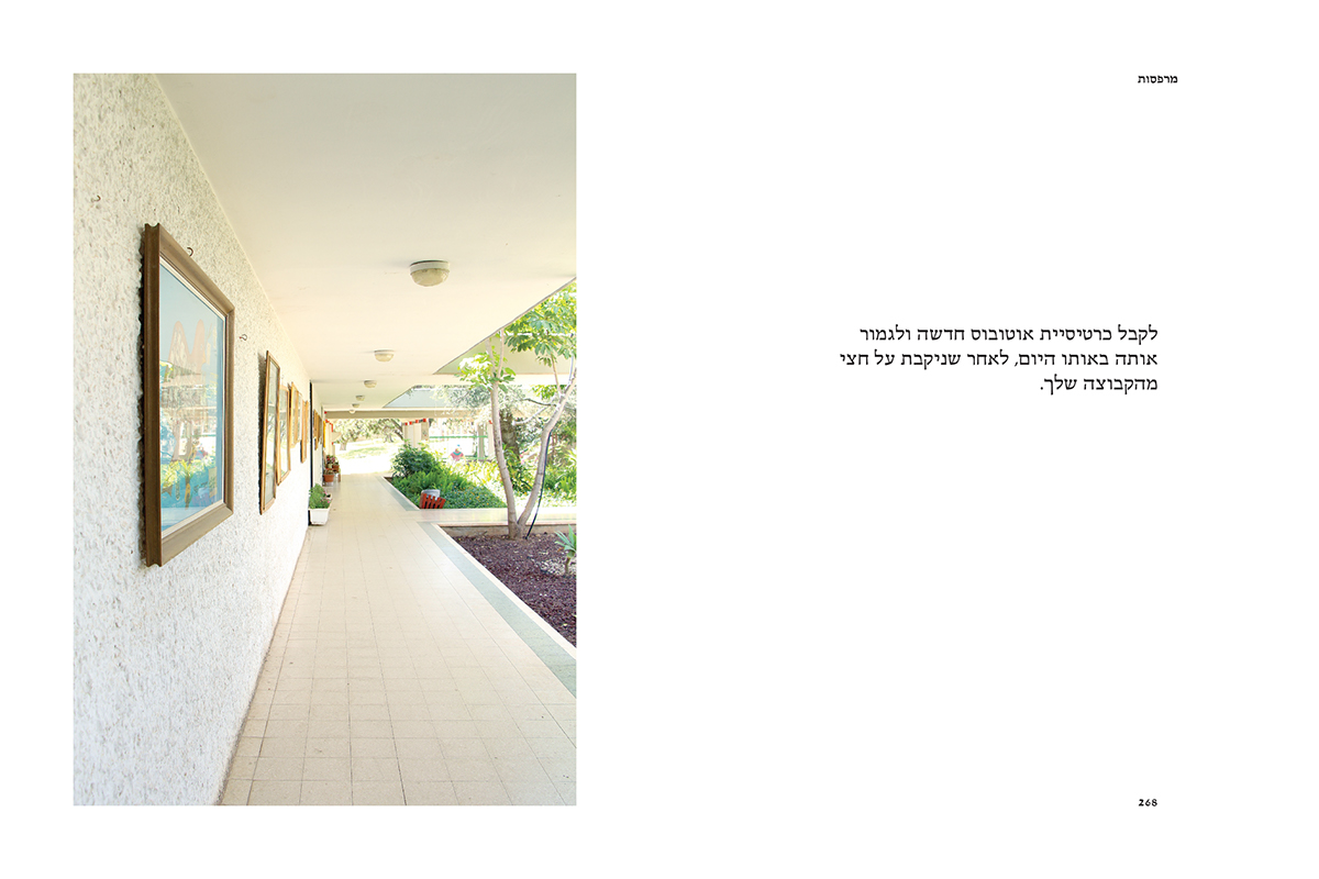 Entry 89824 in house number two by אור נגר