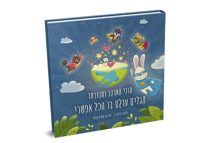 Entry 261936 in איור ספרים by מאיה קלטי עיצוב גרפי