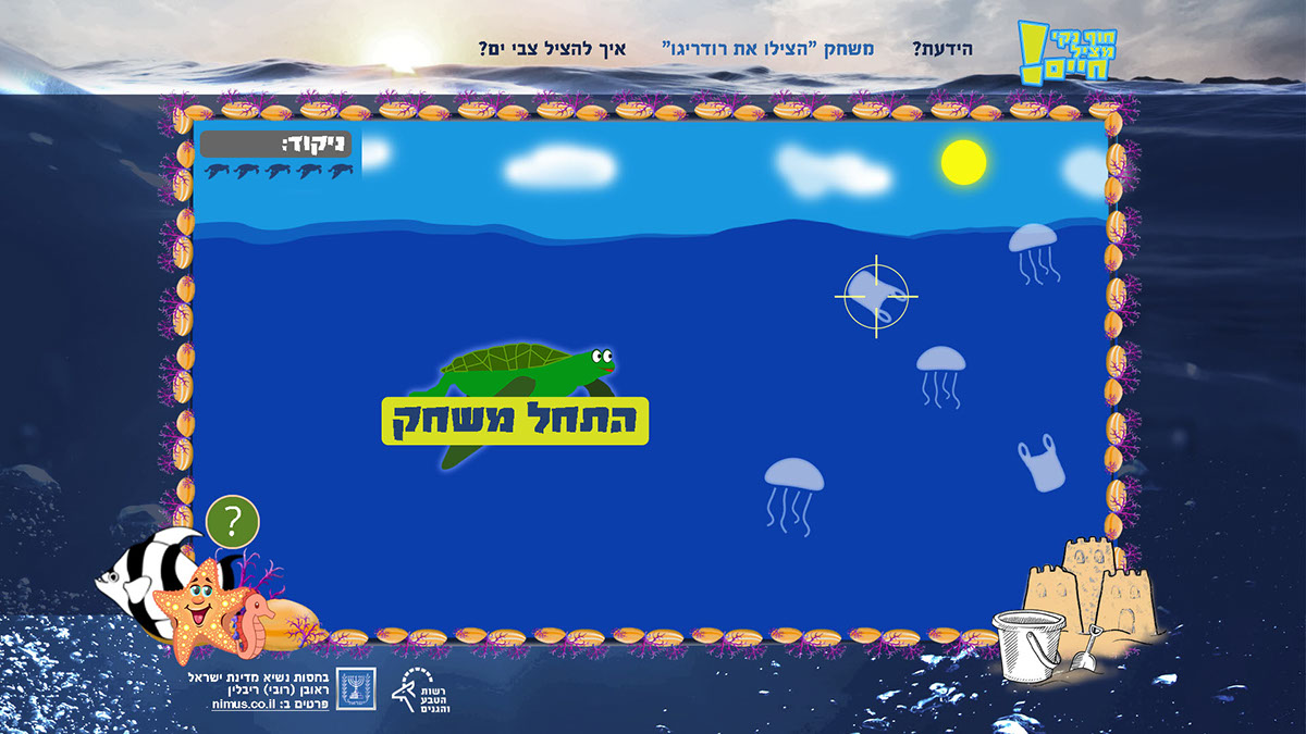Entry 191514 in Minisite - Awareness for the importance of clean beach by Ancar