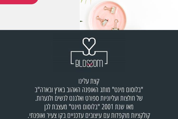 Open Zoomed Related Entry screencapture-blossom-mint-co-il-2020-05-07-10_...