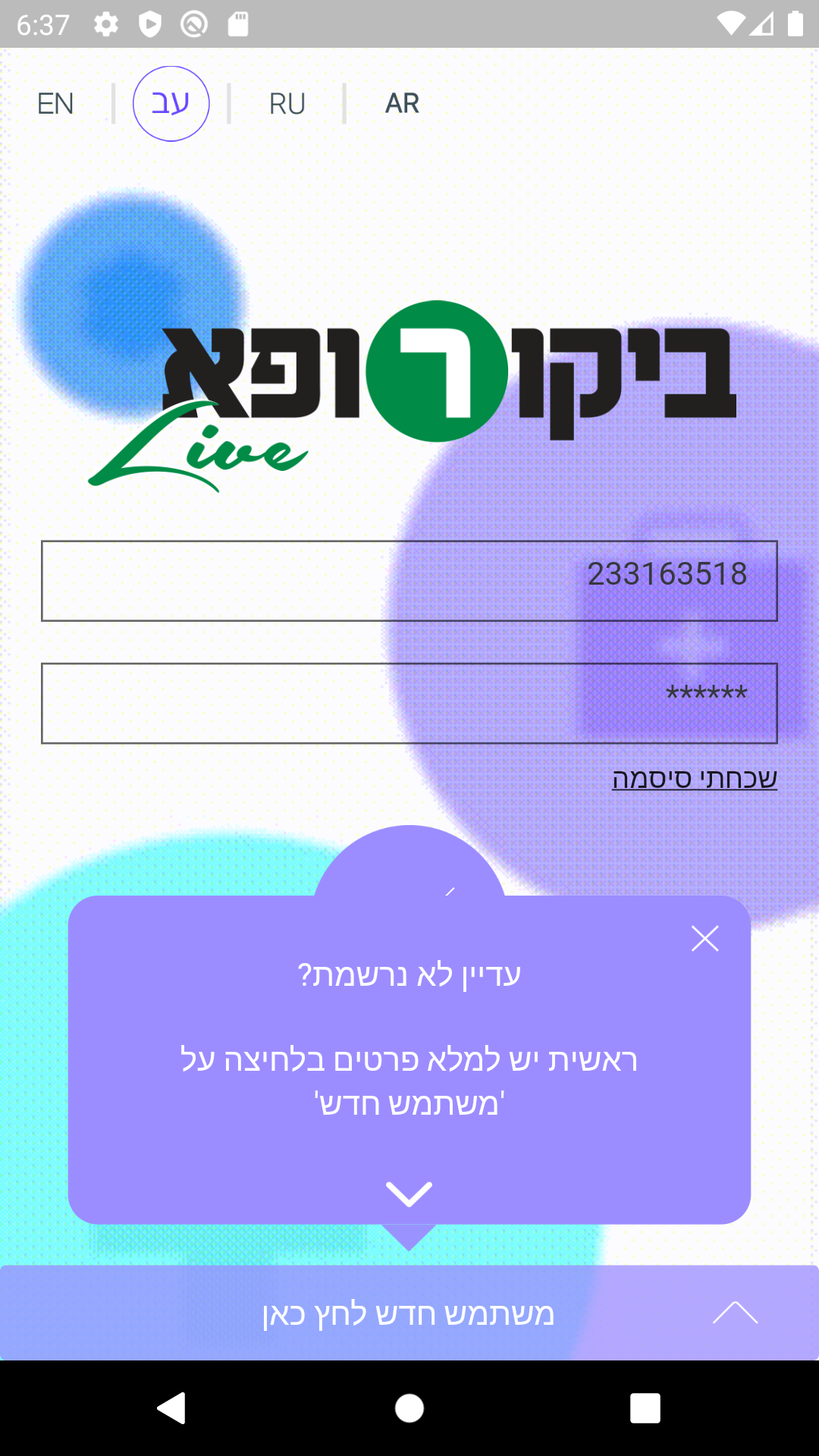 Entry 266341 in Bikurofe LIVE / Harel Health Insurance Online - 2020/21 by דויד פפירוב