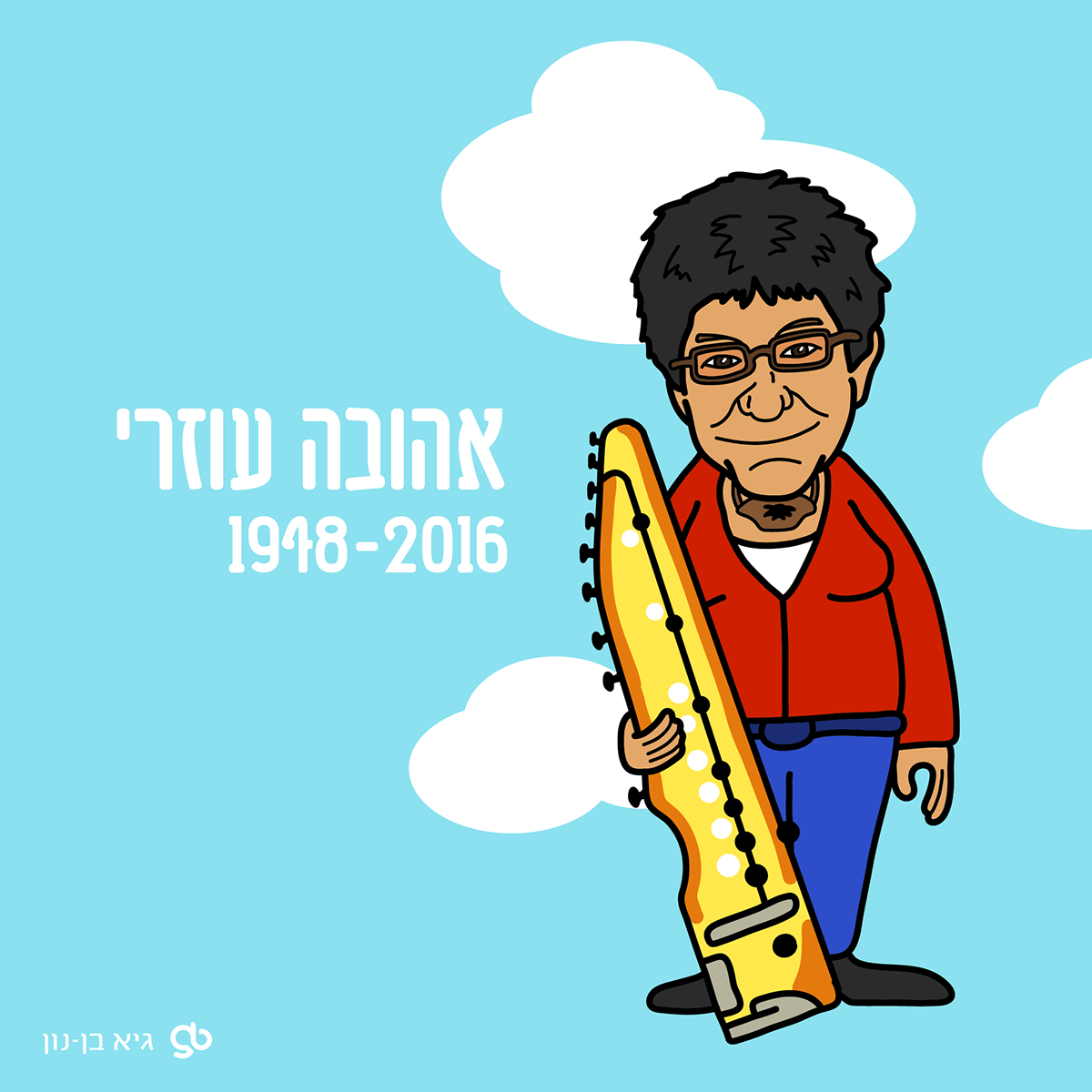Entry 108590 in caricatures by גיא בן נון - עיצוב גרפי