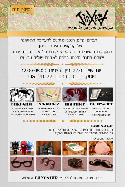 Entry 34167 in Portfolio by ג'סי חייפץ