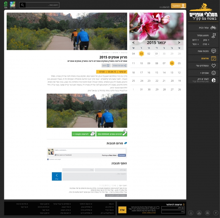 Entry 121733 in KKL bike site - desktop and mobile UI/UX by Reut Alon