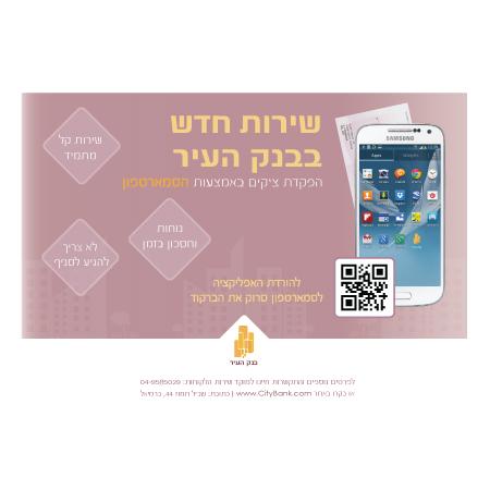 Open Zoomed Related Entry דף נחיתה - בנק העיר