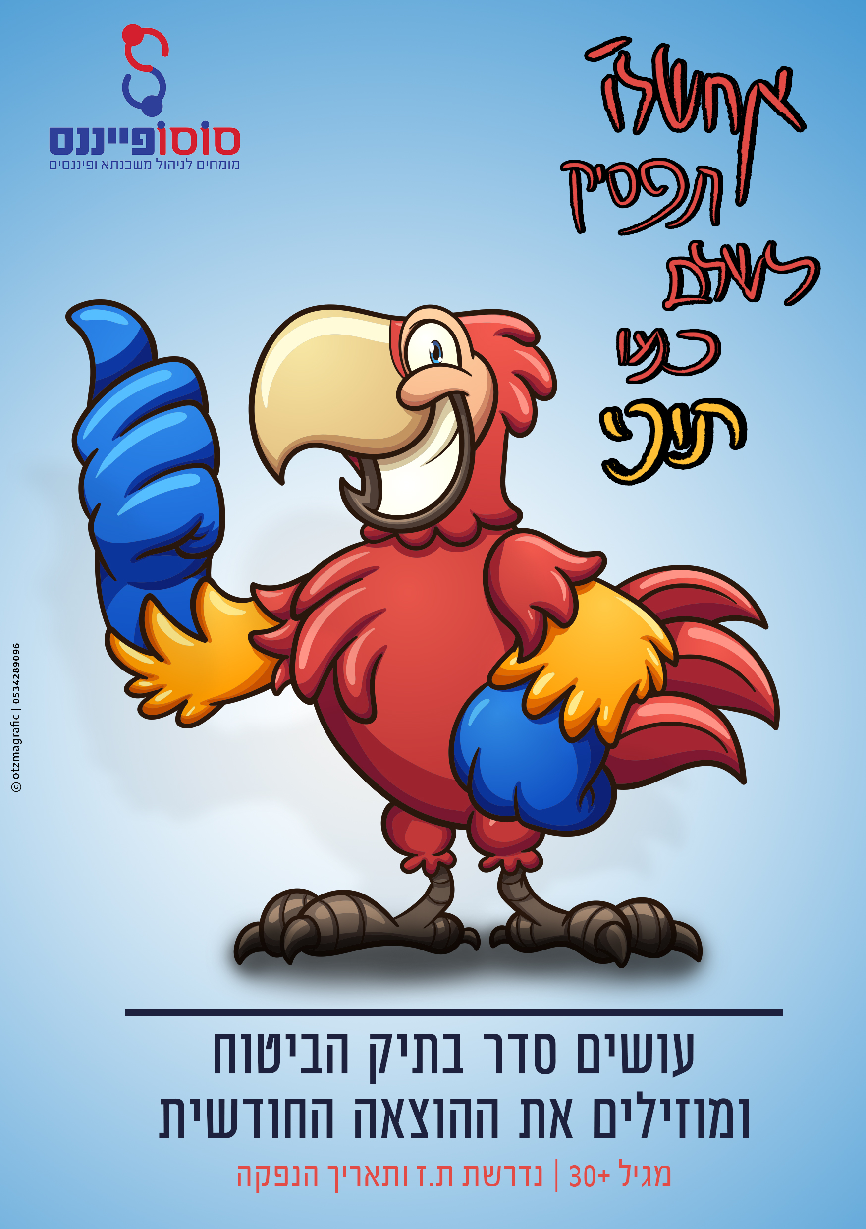 Entry 252694 in מודעות בנושא הלוואות by OTZMAGRAFIC