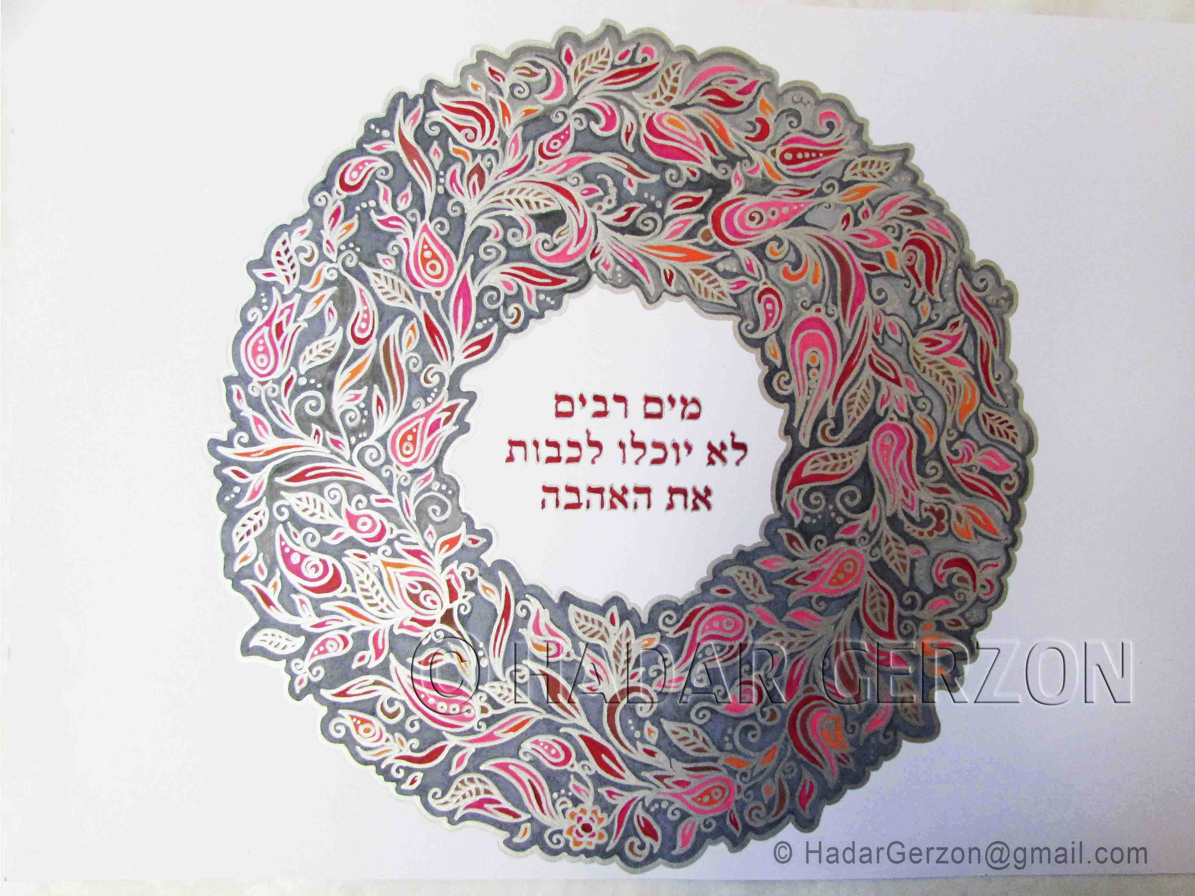 Entry 135009 in יודאיקה by הדר גרזון