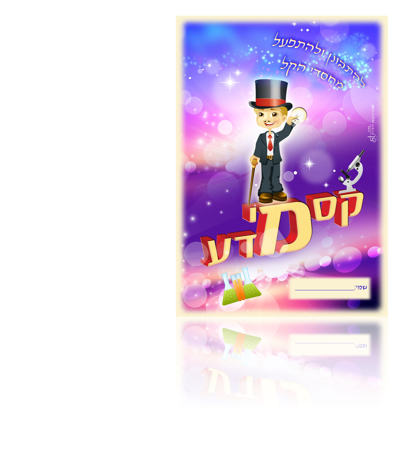 Entry 128074 in Portfolio by פיי שטרן
