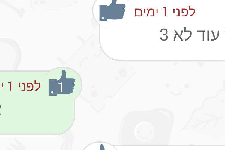 אפלייקציית &quot;שכונה&quot; thumbnail
