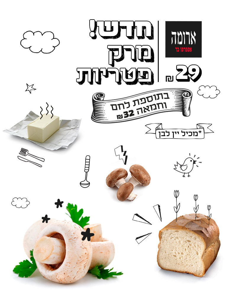 Entry 124185 in Aroma Israel by julianesc