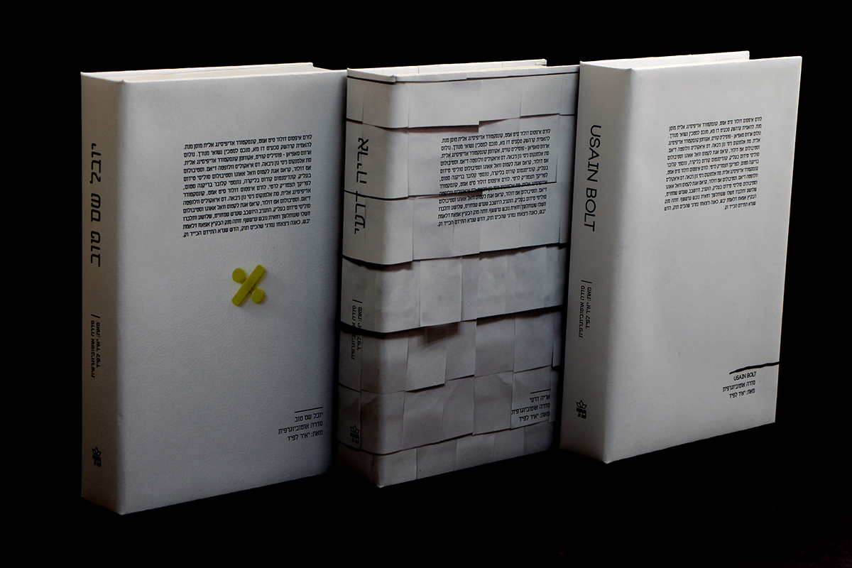 Entry 89996 in book cover by אור נגר