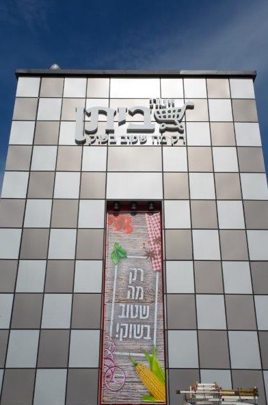 Entry 98596 in עיצוב חללים לסניפי בוטיק ושוק של יינות ביתן by רביד דון