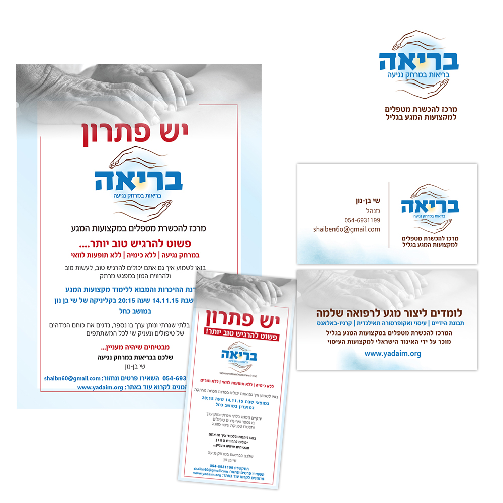 Entry 151055 in Portfolio by סטודיו שולמית - עיצוב גרפי עיצוב אתרים הפקות דפוס