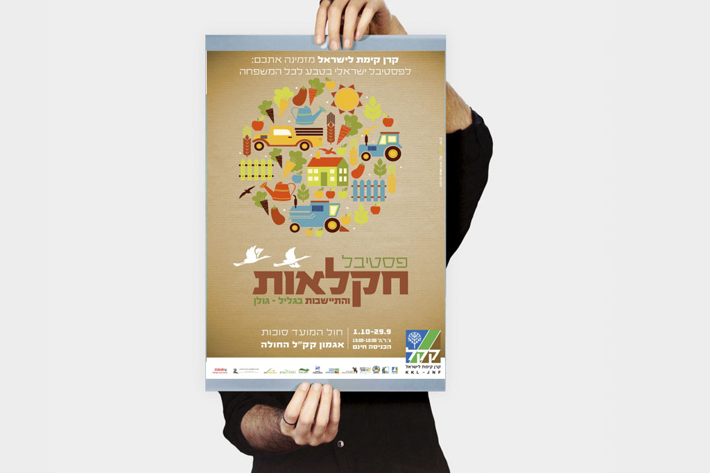 Entry 110984 in קק״ל - פסטיבל by סטודיו בן יהודה