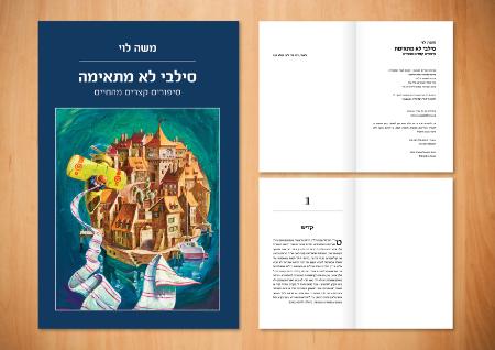 Open Zoomed Related Entry עיצוב ספר וכריכה