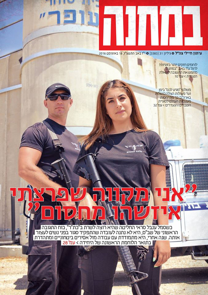 Entry 104143 in IDF Army: Magazine covers by DC Design compeny