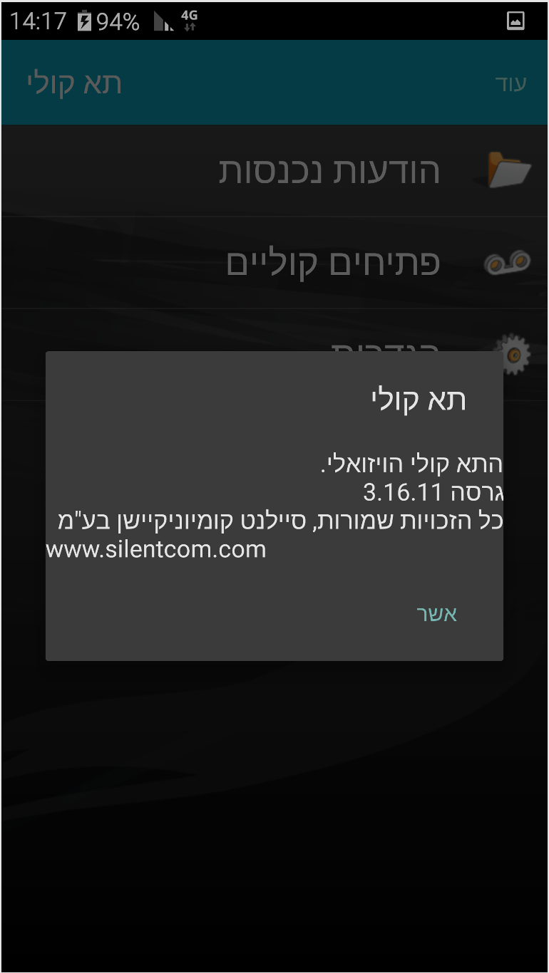 Entry 266412 in Orange (Partner) Visual VoiceMail - 2011 by דויד פפירוב
