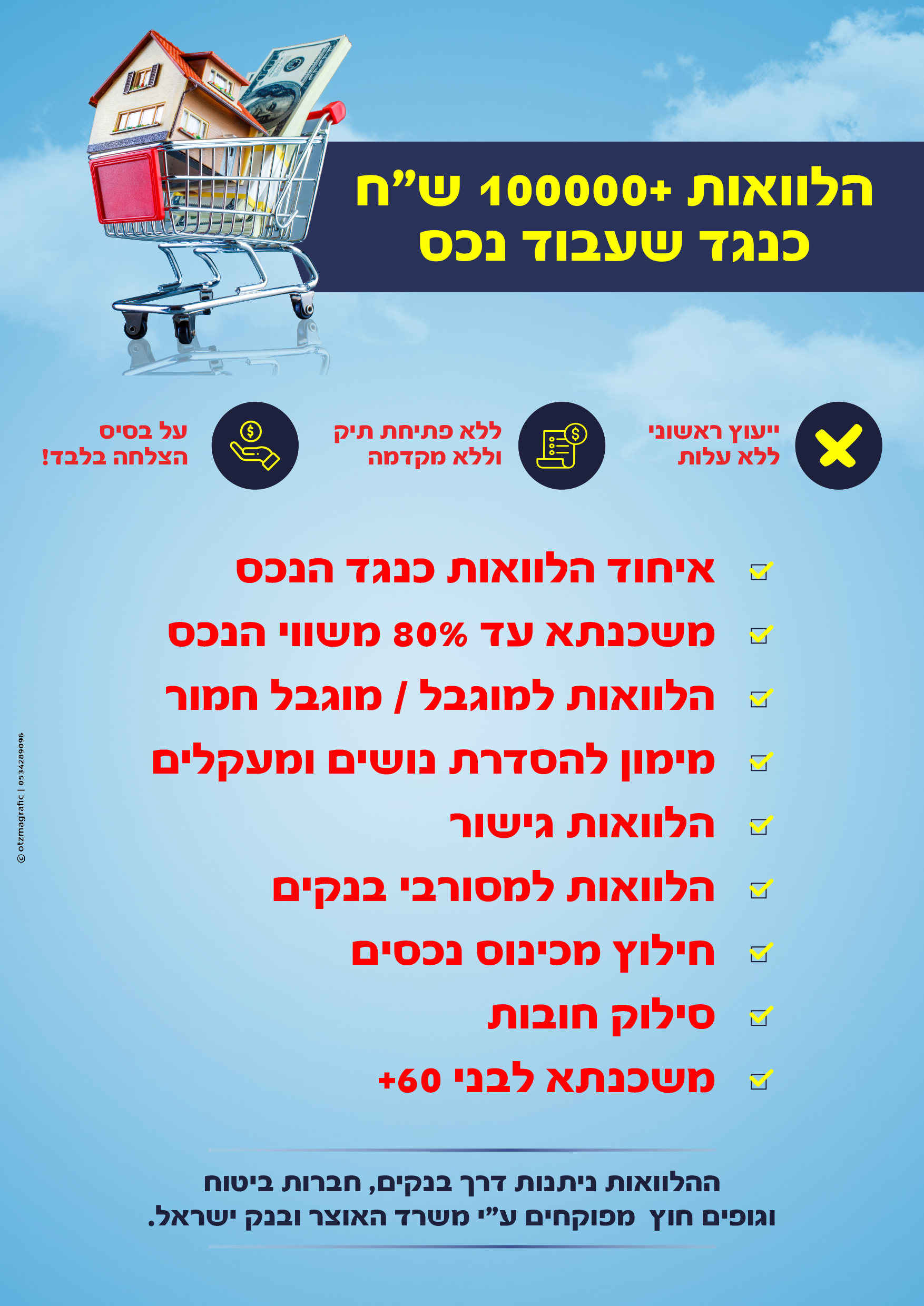 Entry 252695 in מודעות בנושא הלוואות by OTZMAGRAFIC