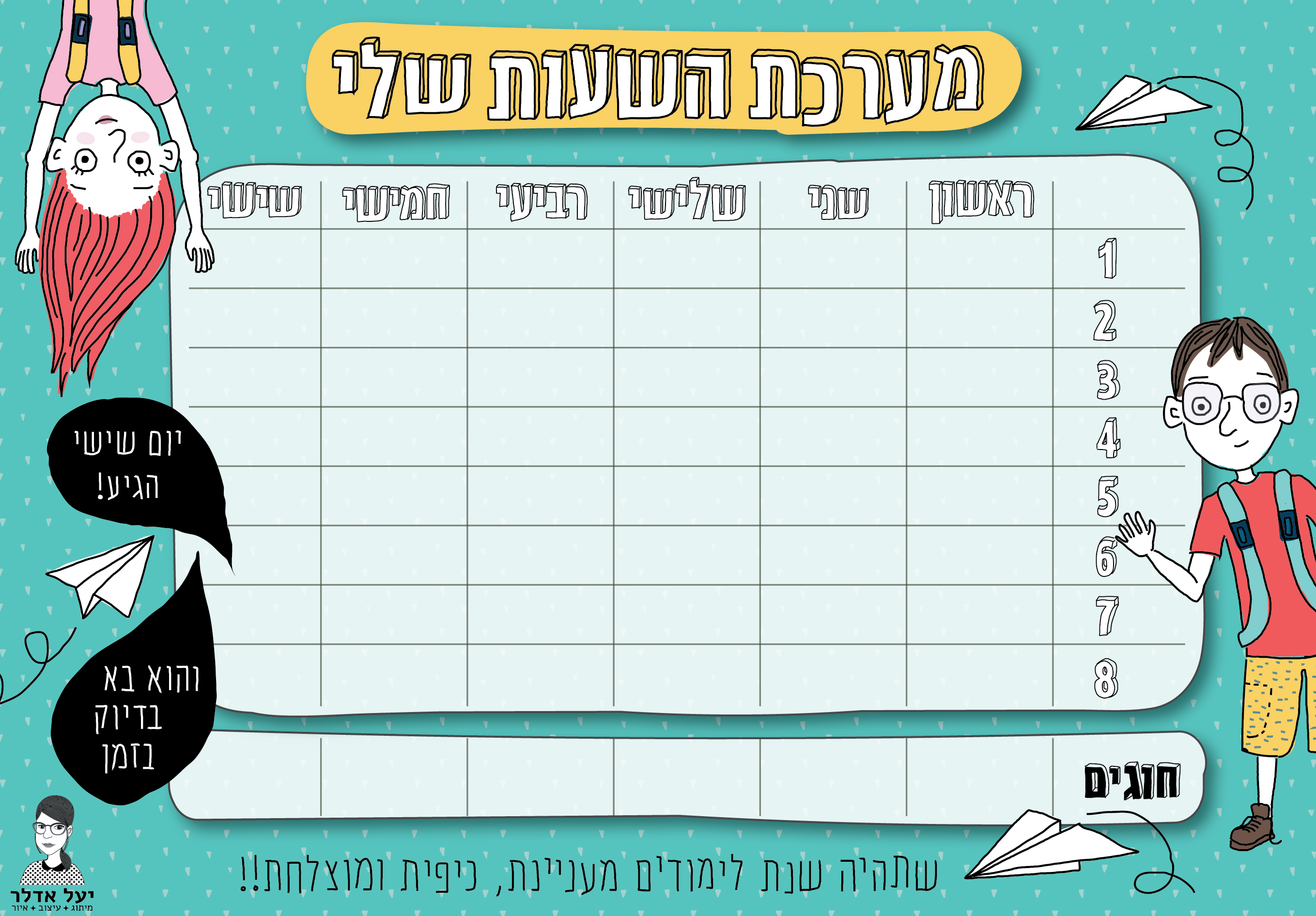 Entry 343023 in Print and Products by יעל אדלר