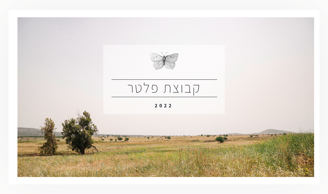 Entry 285012 in קבוצת פלטר | מצגת by עדי. עיצוב גרפי