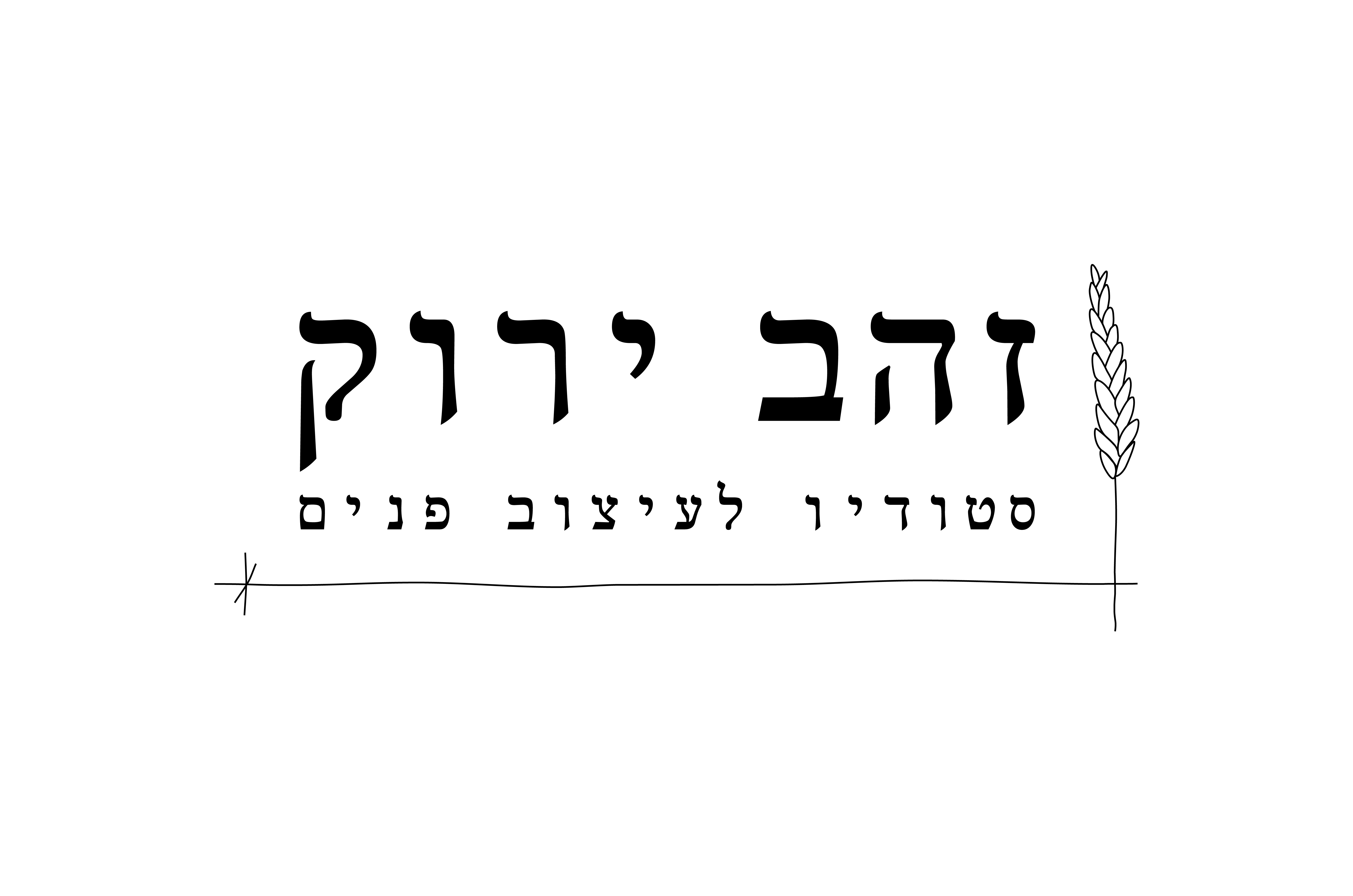 Entry 274065 in לוגואים by גילי איתן