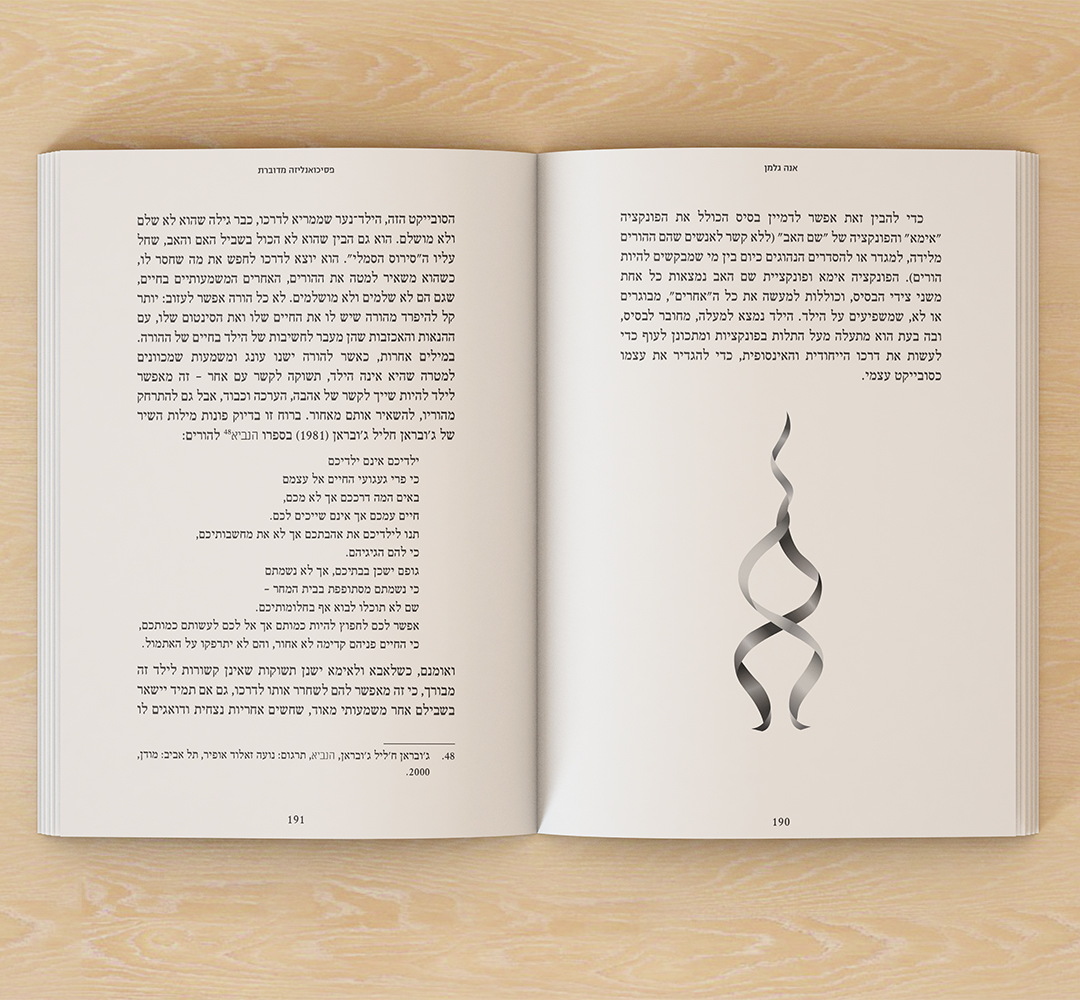 Entry 316713 in Illustraitions by יעל שי