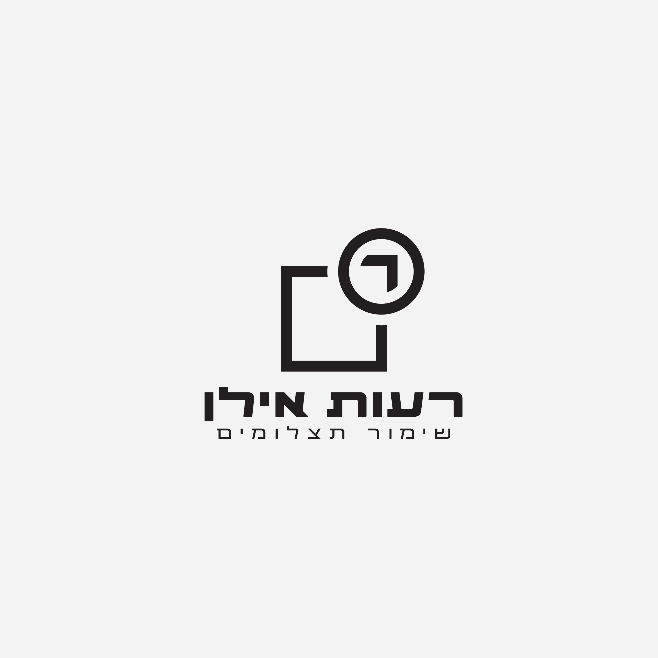 Entry 326722 in עיצוב לוגו by טל שפיק עיצוב