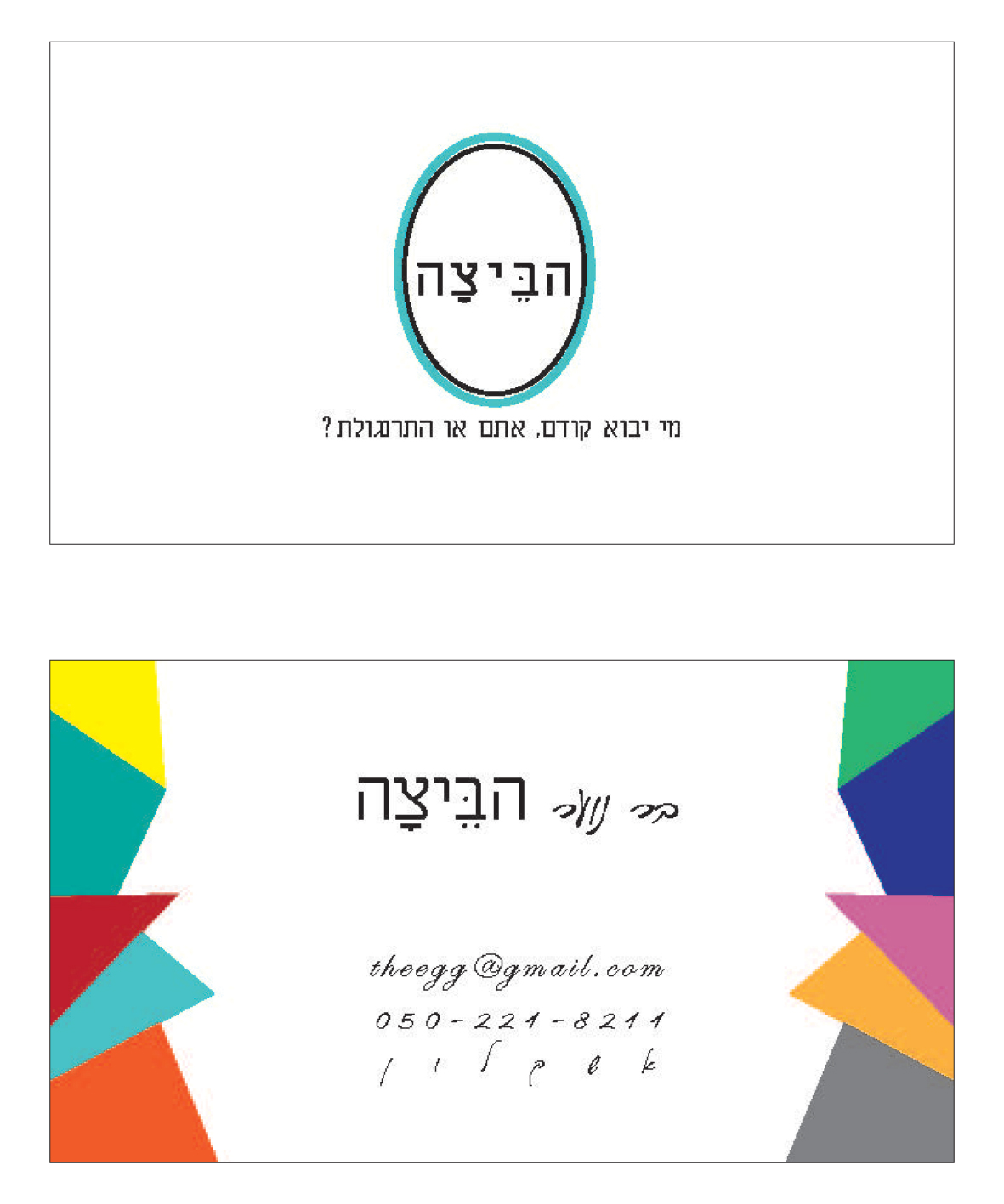 Entry 318153 in Logo and Graphic by שירן מרדכי