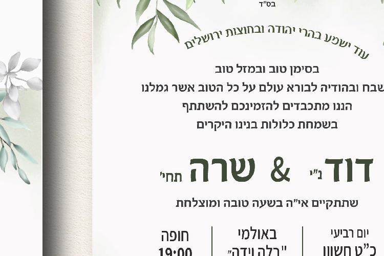 Open Zoomed Related Entry קטלוג הזמנה חתונה-18.jpg