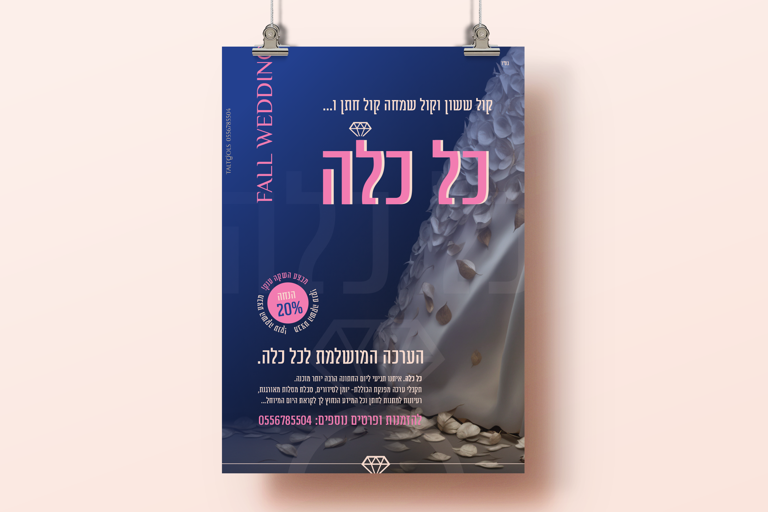 Entry 303554 in מיתוג &#39;כל כלה&#39; by TALTOOLS