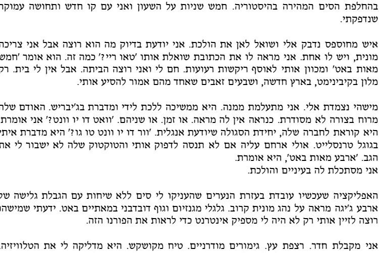 Open Zoomed Related Entry עייפה.jpg
