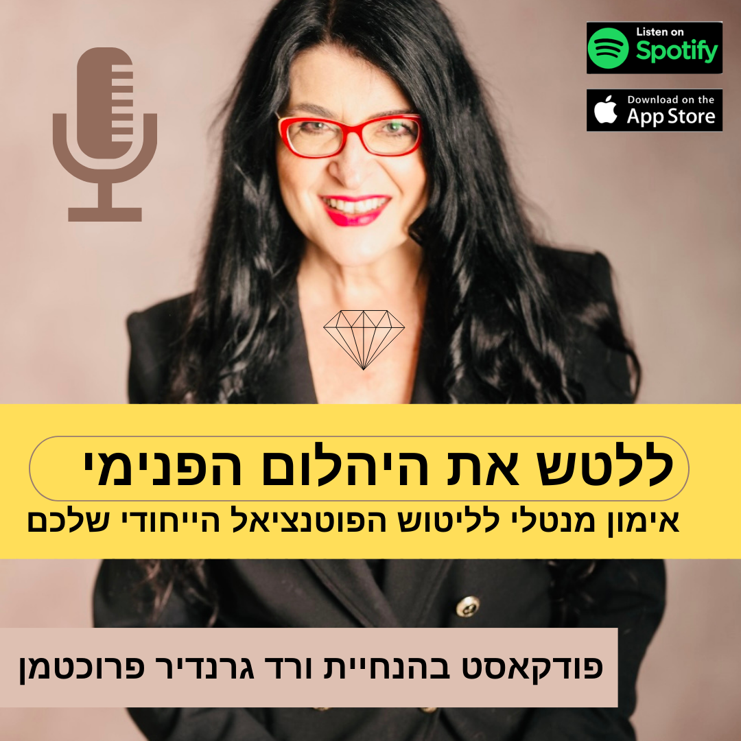 Entry 304729 in Portfolio by מציאת היהלום הפנימי