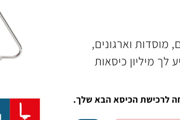Open Zoomed Related Entry דף נחיתה מליון כיסאות.jpg