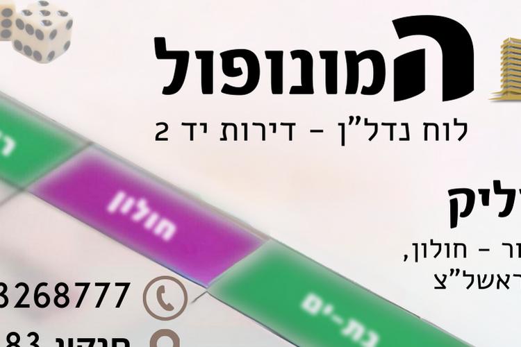 Open Zoomed Related Entry כרטיס ביקור מונופול (9).png