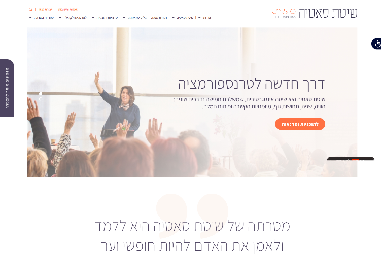 Open Zoomed Related Entry FireShot-Capture-095-דף-הבית-שיטת-סאטיה-מאת-נטא...