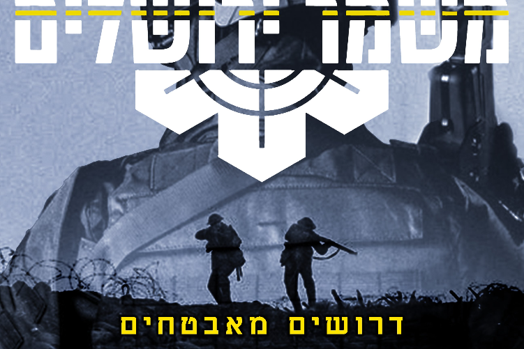 Open Zoomed Related Entry משמר1.jpg