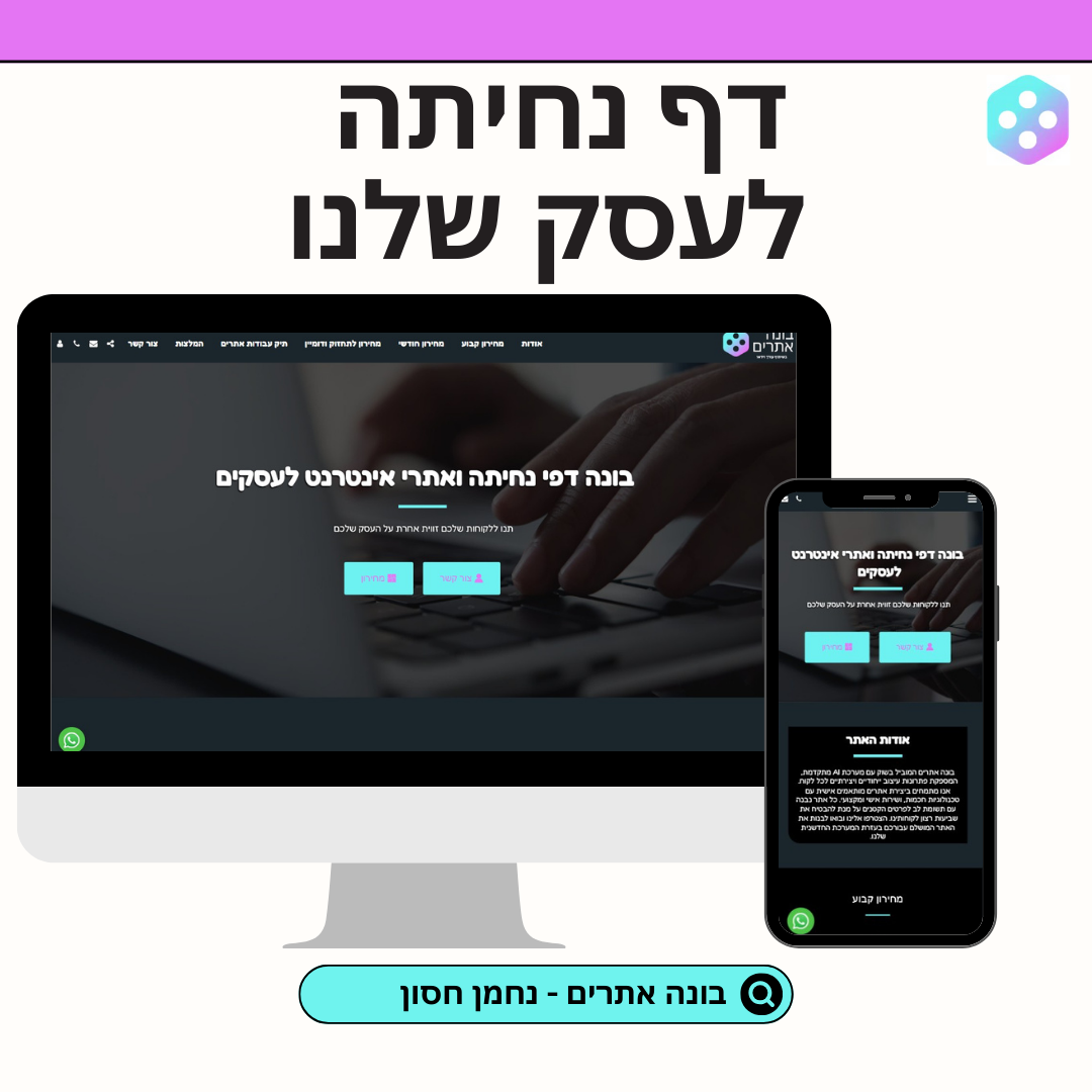 Entry 330461 in דפי נחיתה by בונה אתרים