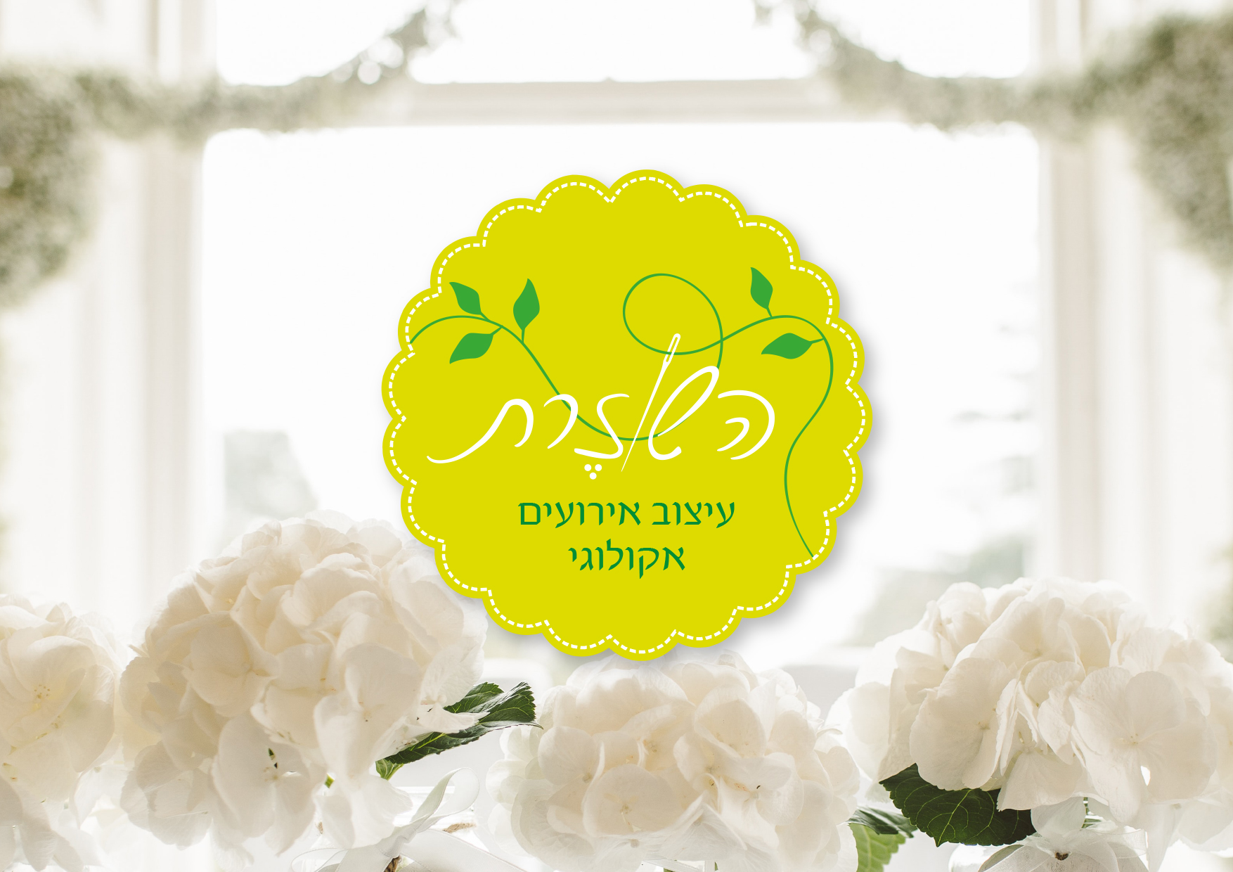 Entry 280703 in Portfolio by הדס פרידמן - עיצוב/איור