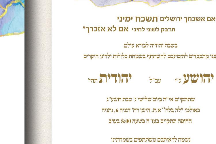 Open Zoomed Related Entry קטלוג הזמנה חתונה-17.jpg